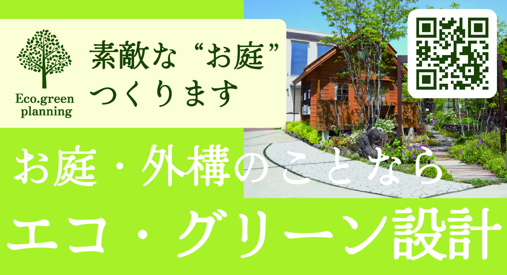 第72回熊谷花火大会のプログラムのエコ・グリーン設計広告掲載