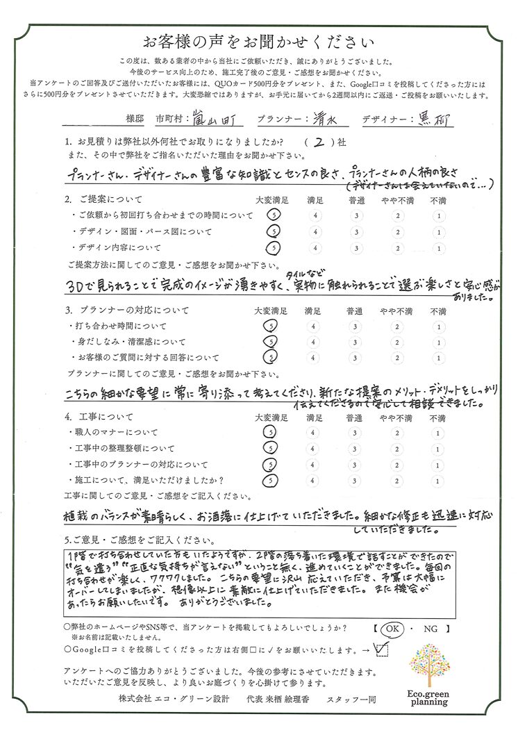 嵐山町の新築外構のお客様アンケート