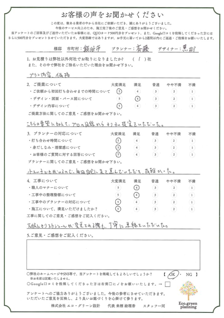 熊谷市の新築外構のお客様アンケート