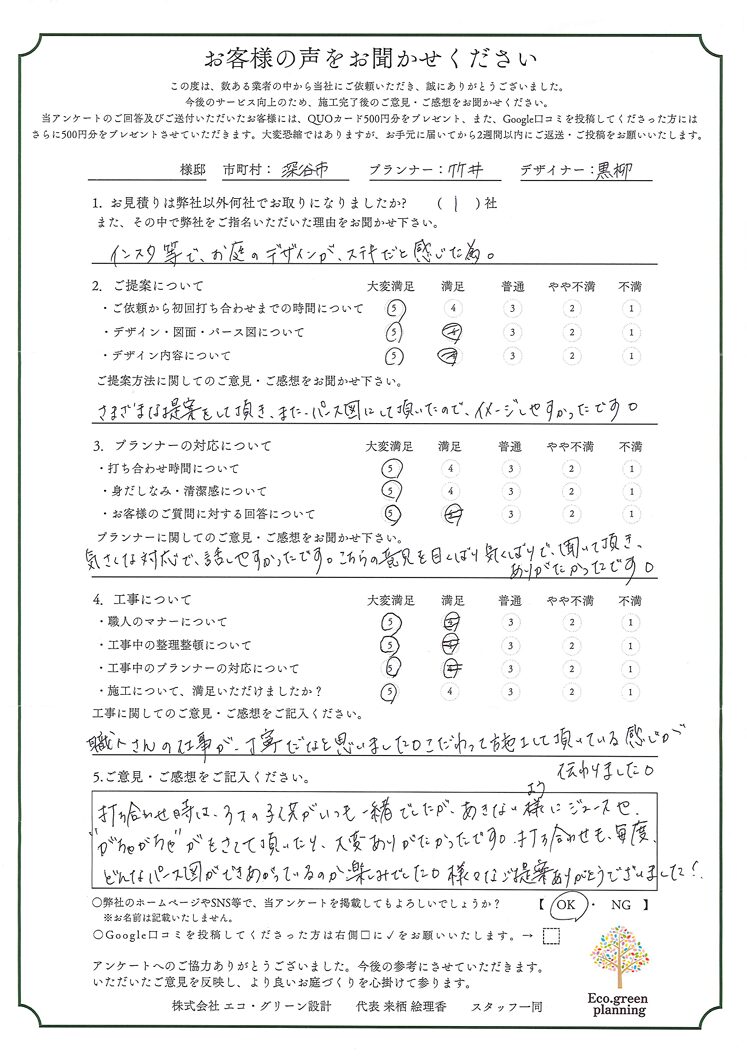 さまざまな提案をして頂き、またパース図にして頂いたので、イメージしやすかったです。