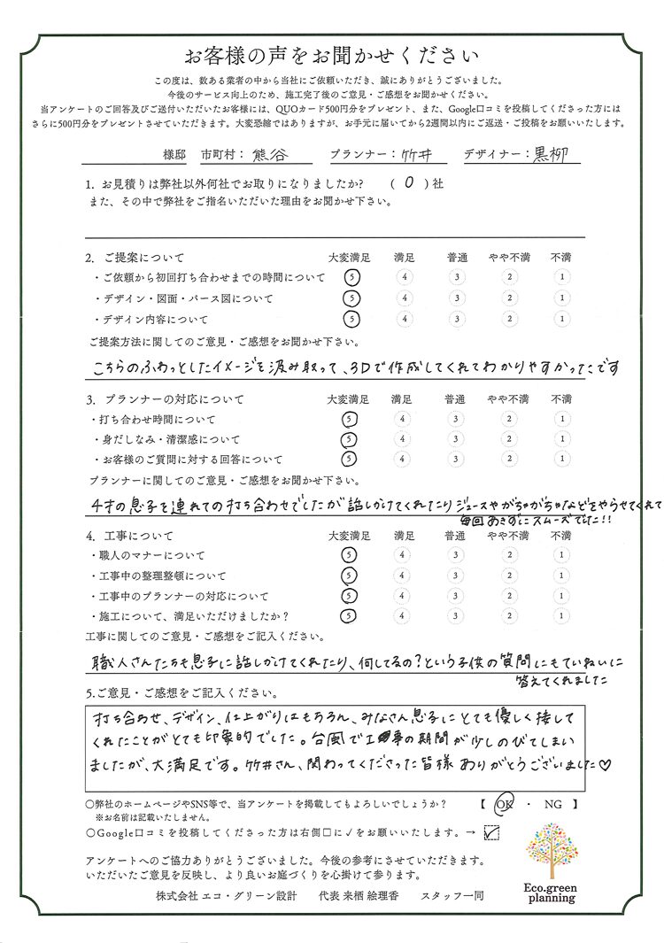 熊谷市：新築外構のお客様アンケート