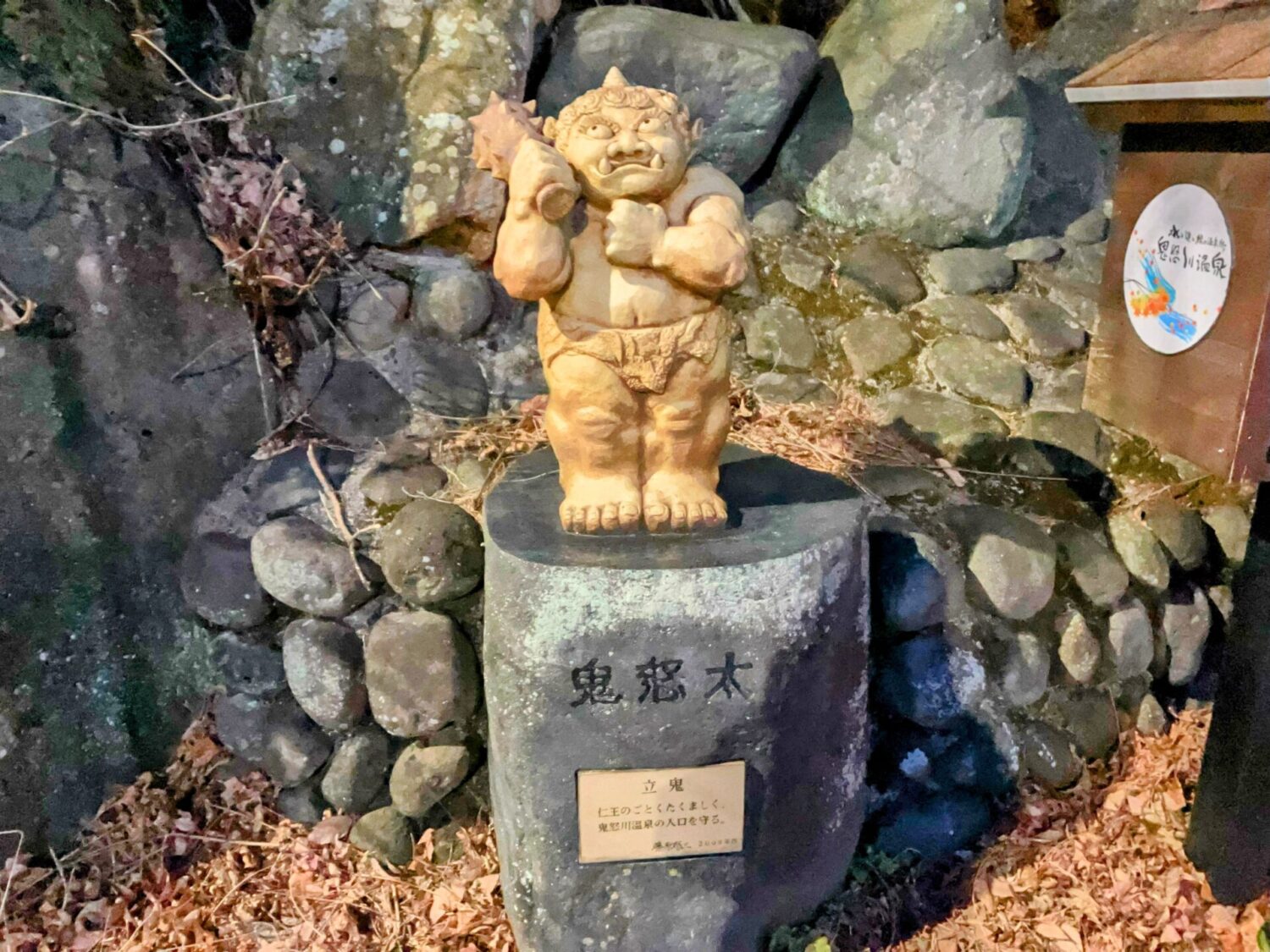 鬼怒川温泉の鬼怒太像