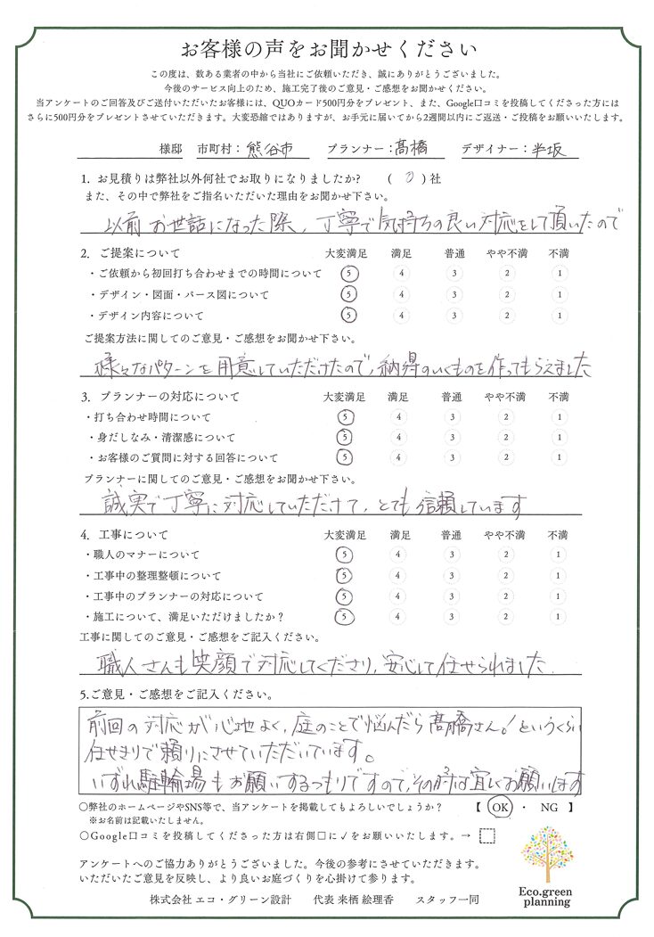 熊谷市の外構工事のお客様アンケート